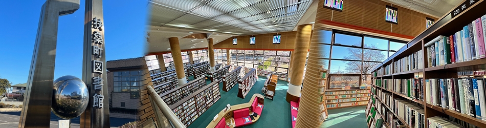 写真:扶桑町図書館の外観、館内、本棚