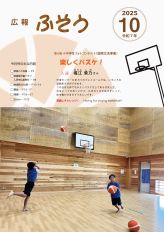 写真：広報ふそう最新号表紙