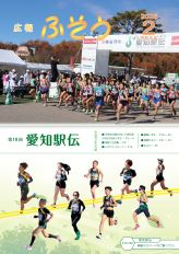 写真：広報ふそう最新号表紙