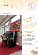 写真：広報ふそう最新号表紙