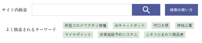 サイト内検索の画面イメージ