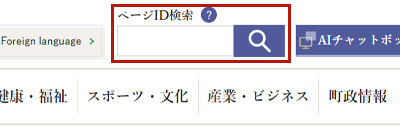 ページID検索の検索窓