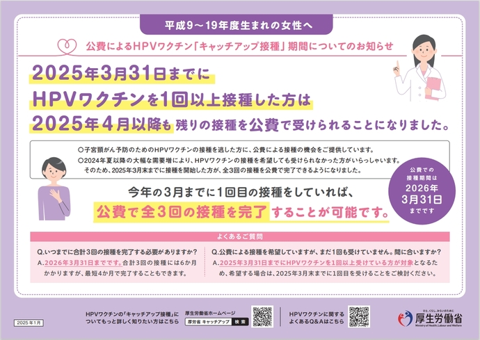 HPVワクチン接種についてのお知らせ