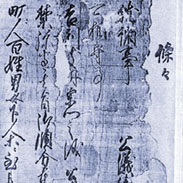 写真：切支丹関係古文書