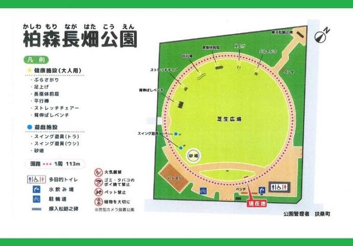 柏森長畑公園案内図