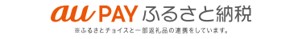 エーユーペイふるさと納税の扶桑町ページ（外部リンク・新しいウィンドウで開きます）