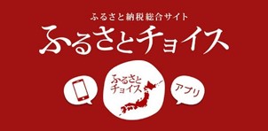 ふるさとチョイスの扶桑町ページ（外部リンク・新しいウィンドウで開きます）