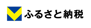 Vふるさと納税のバナー画像（外部リンク・新しいウィンドウで開きます）