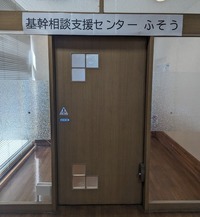写真：福祉センター　1階2