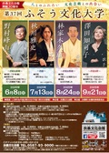 チラシ：第37回ふそう文化大学