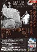 チラシ：扶桑文化会館開館30周年特別公演