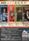 チラシ：第38回ふそう文化大学