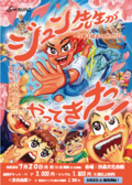 チラシ:ジュン先生がやってきた!-3年1組ものがたり-