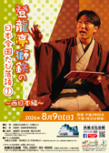チラシ:登龍亭獅鉃の日本全国たび落語(1)~西日本編~