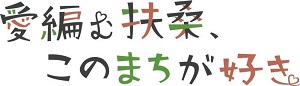 70周年記念キャッチフレーズ