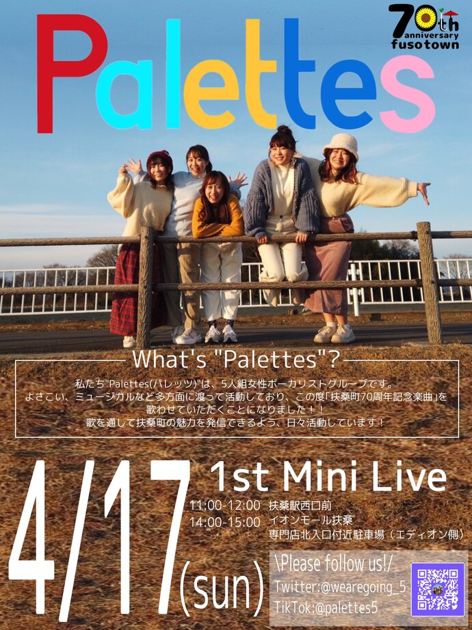 palettesチラシ