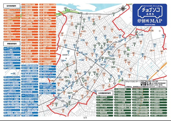 チョイソコふそう停留所MAP