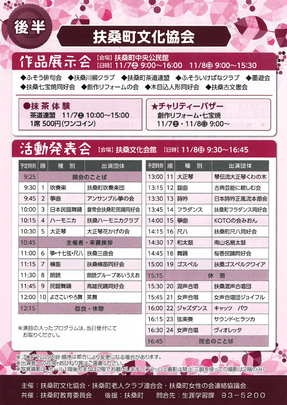 令和8年度文化祭（後半）