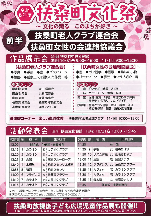 令和8年度分文化祭チラシ（前半）