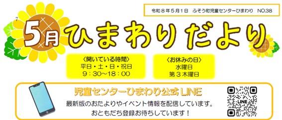 ひまわりだより4月号表1