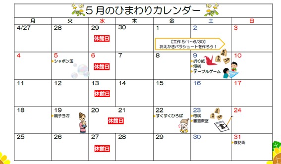 ひまわりだより5月号表2