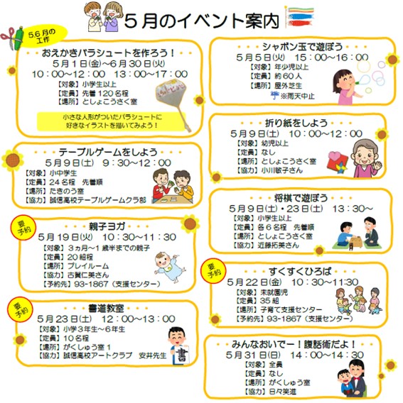 ひまわりだより5月号裏1