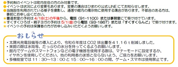ひまわりだより5月号裏2