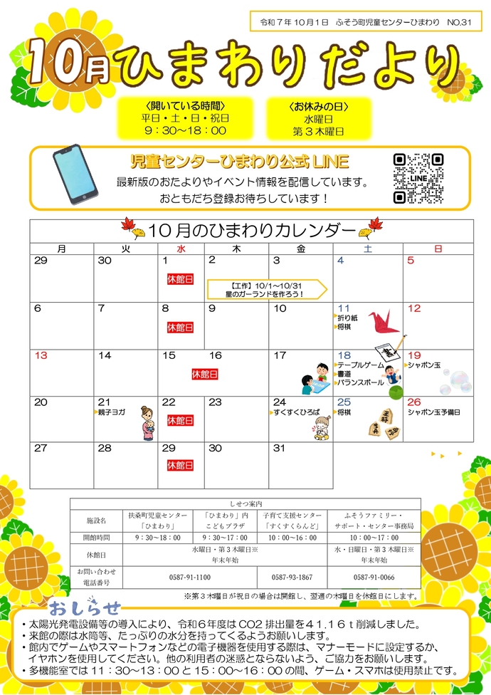 ひまわりだより10月号表