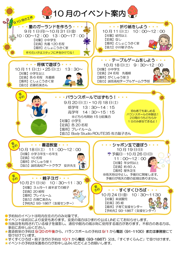 ひまわりだより10月号裏