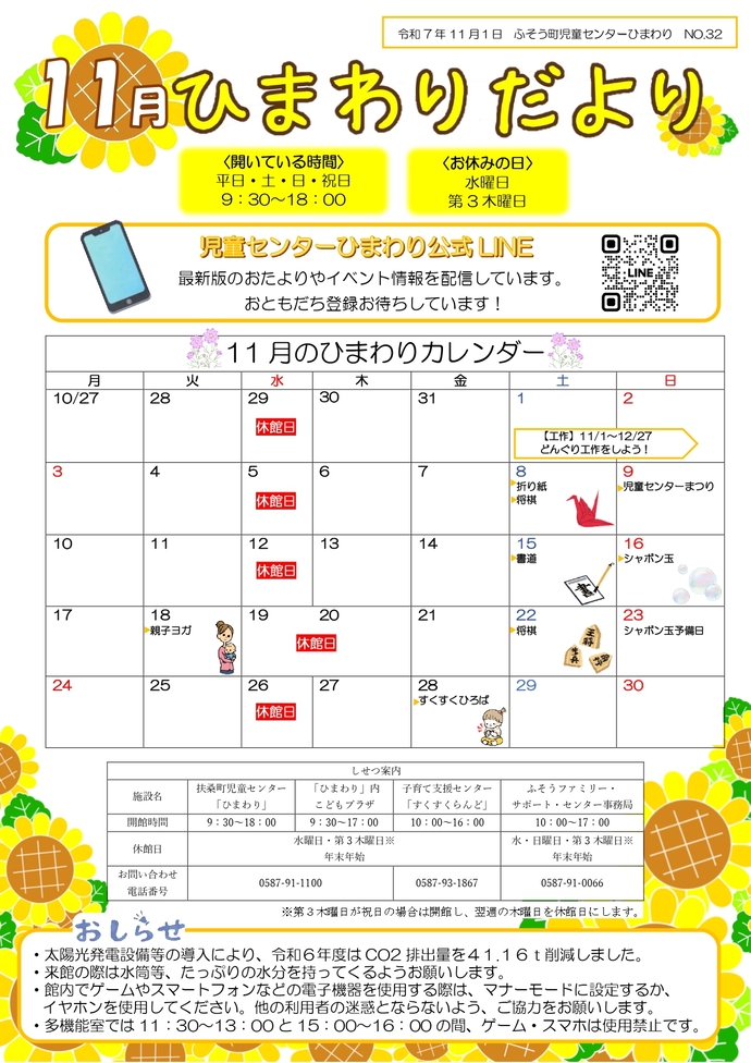 ひまわりだより11月号表