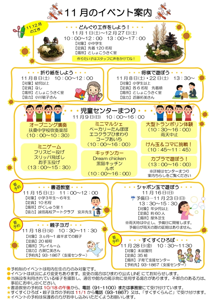 ひまわりだより11月号裏