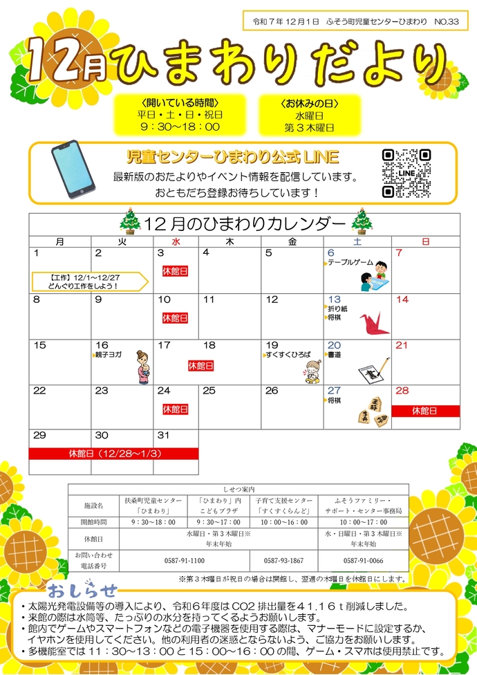 ひまわりだより12月号表