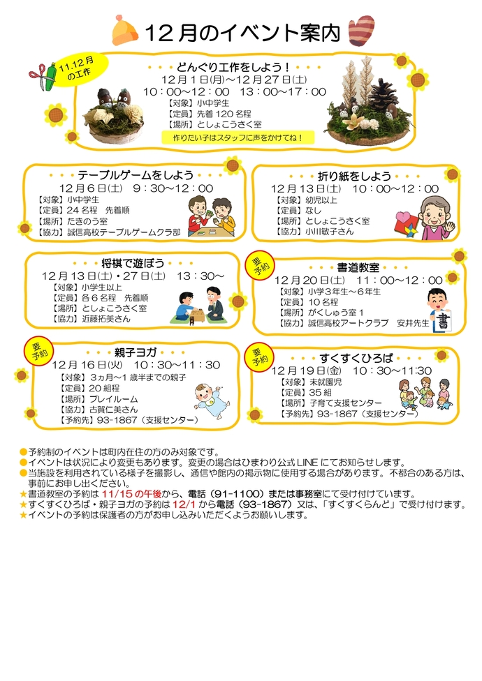 ひまわりだより12月号裏
