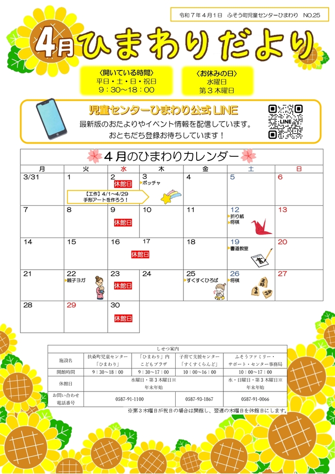 ひまわりだより4月号表