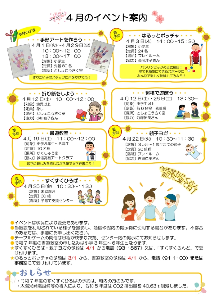 ひまわりだより4月号裏