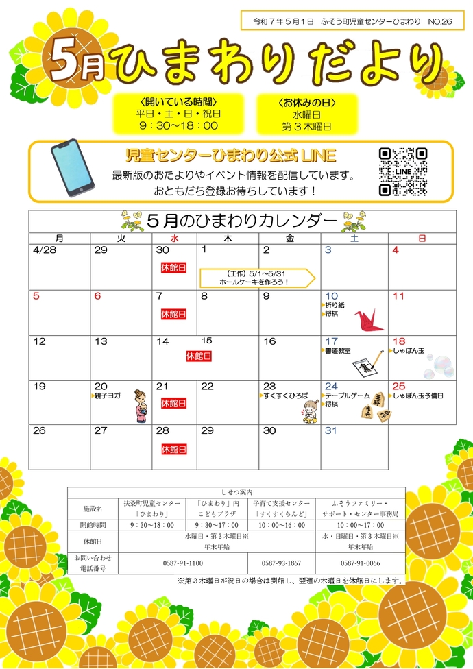 ひまわりだより5月号表