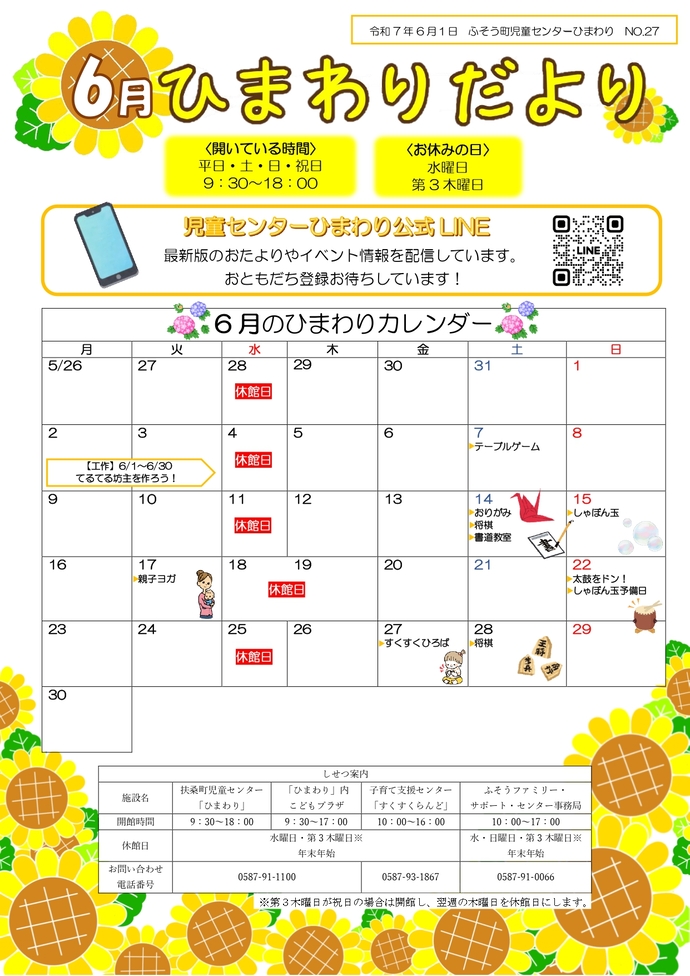 ひまわりだより6月号表