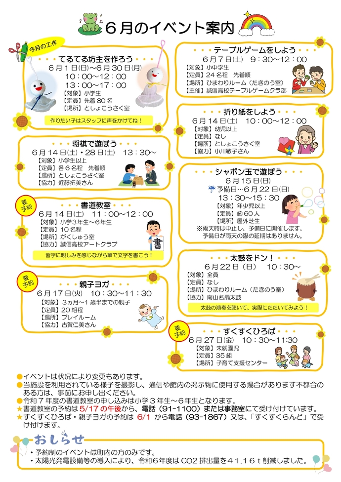 ひまわりだより6月号裏