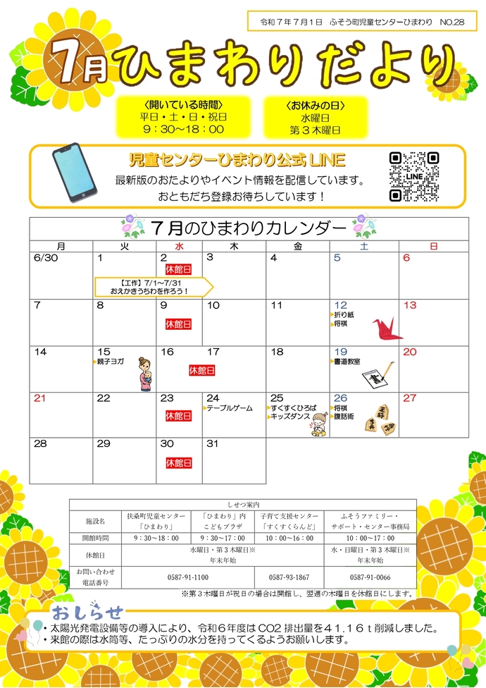 ひまわりだより7月号表