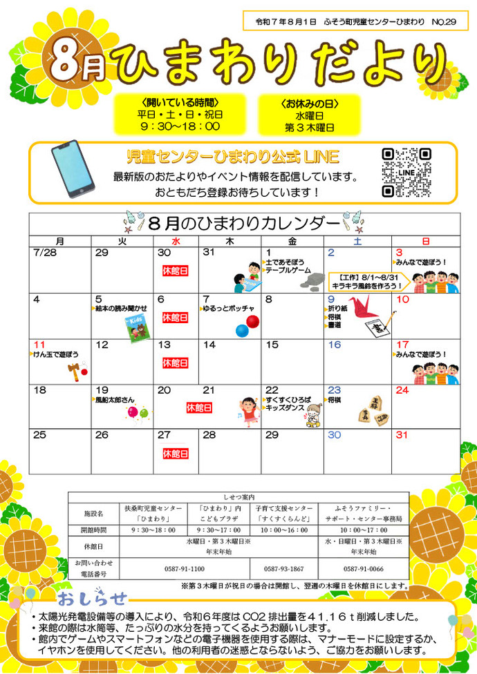 ひまわりだより8月号表