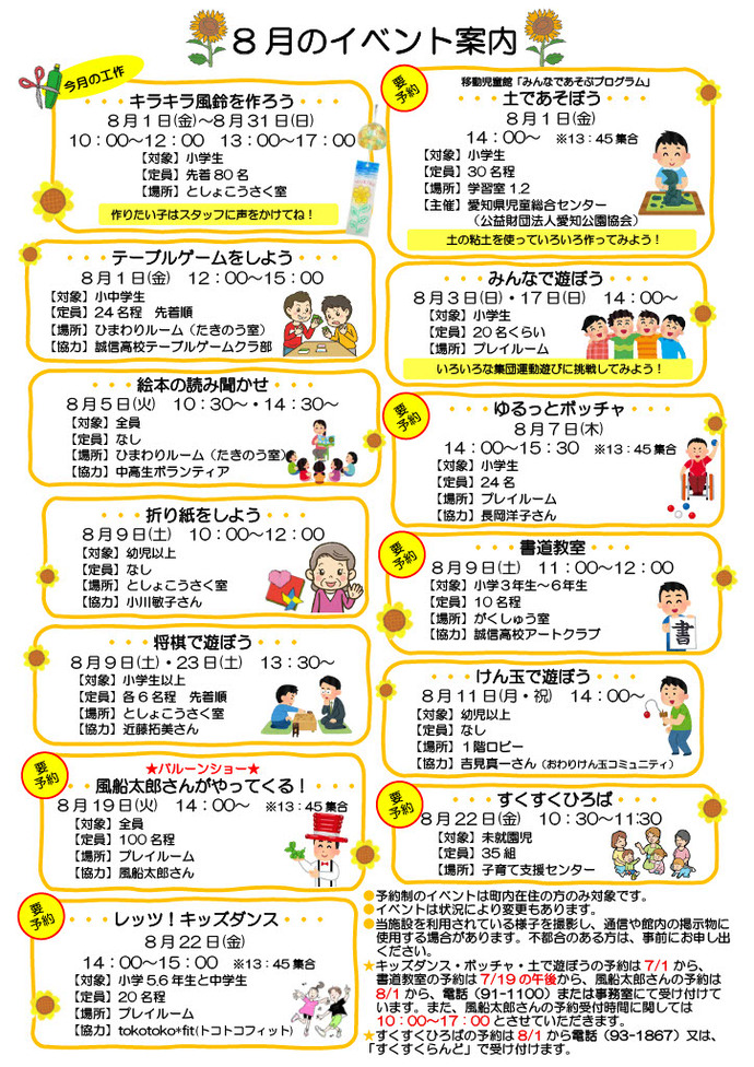 ひまわりだより8月号裏