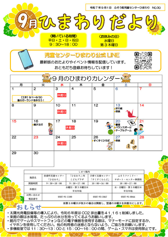 ひまわりだより9月号表