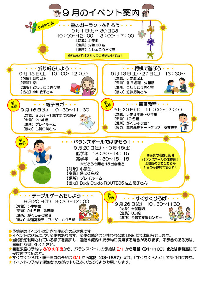 ひまわりだより9月号裏