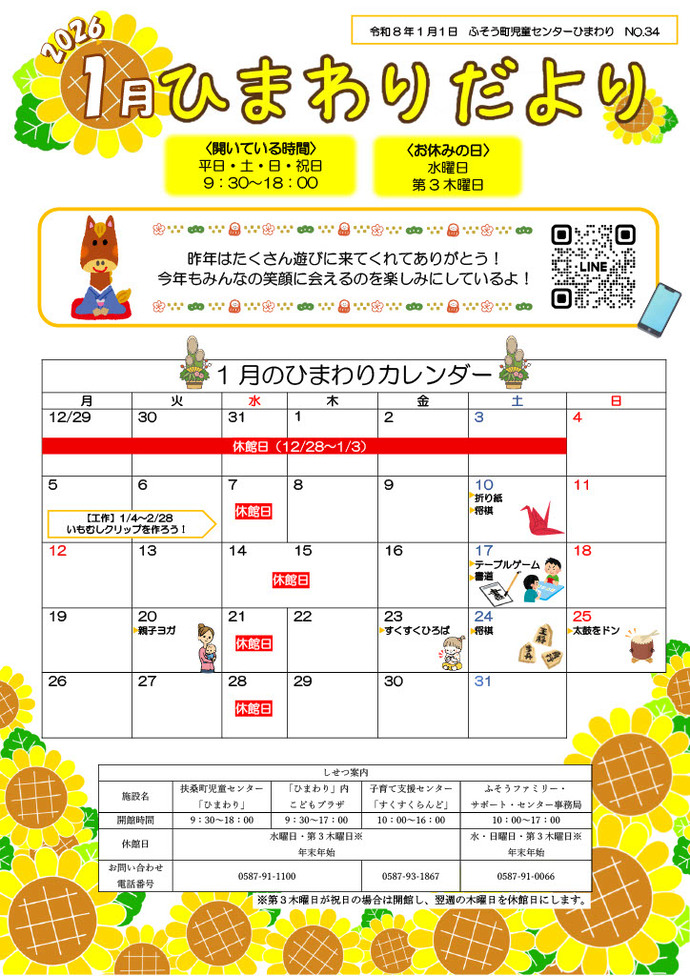 ひまわりだより1月号表