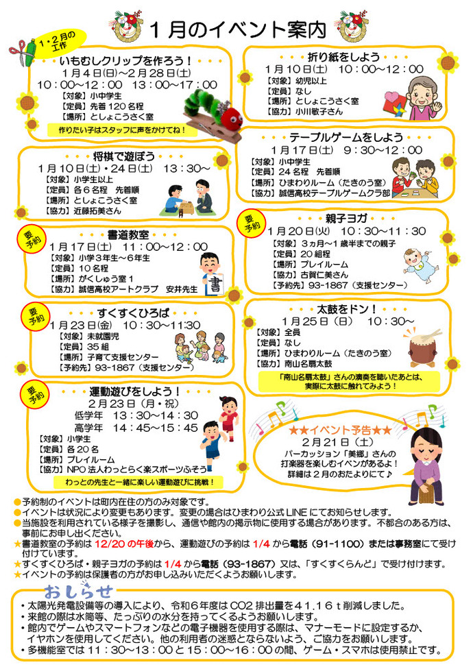 ひまわりだより1月号裏