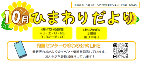 ひまわりだより10月号表1