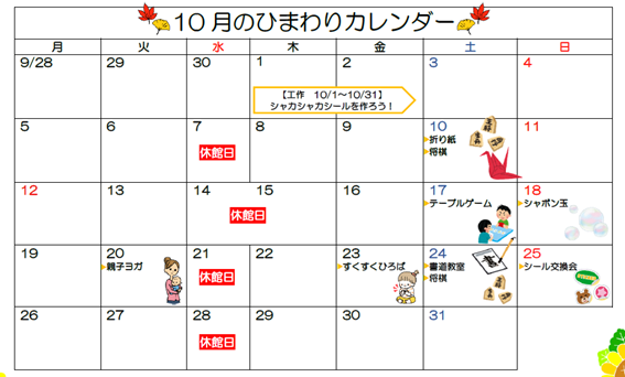 ひまわりだより10月号表2