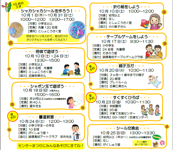 ひまわりだより10月号裏2