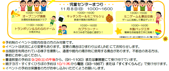 ひまわりだより10月号裏3