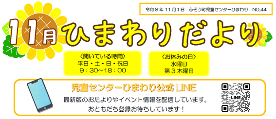 ひまわりだより11月号表1